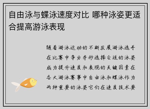 自由泳与蝶泳速度对比 哪种泳姿更适合提高游泳表现